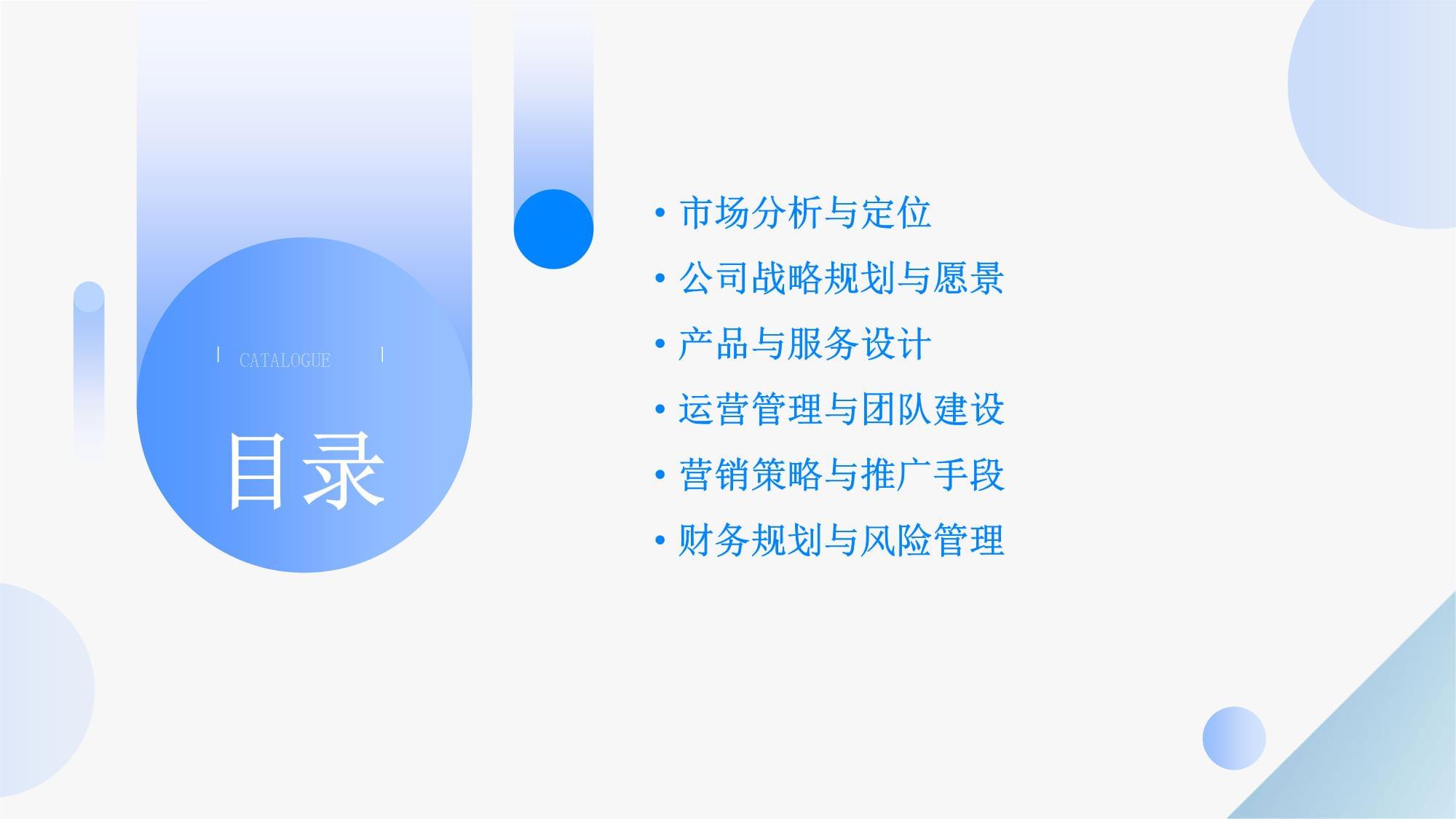 设立劳务信息咨询服务公司商业计划书——聚焦清洗及保洁服务领域