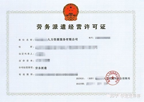 劳务派遣经营许可证申请流程